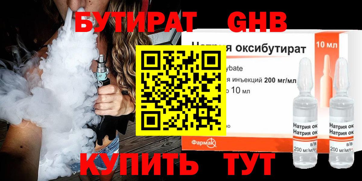 БУТИРАТ вода  Вход с VPN  Чебоксары 