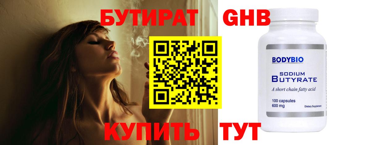 Бутират 99% Чебоксары