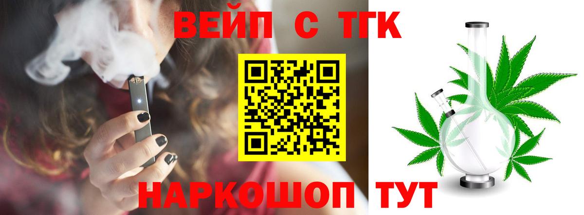 ТГК вейп с тгк Чебоксары
